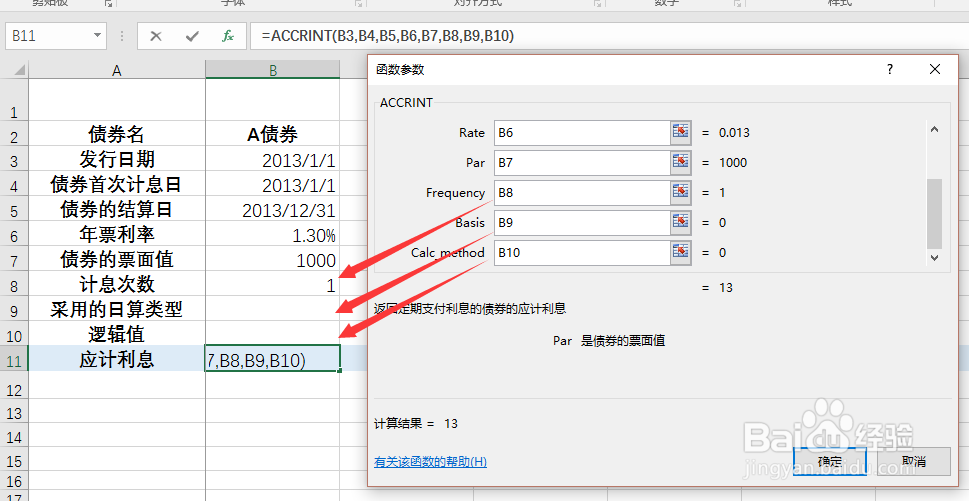 定期支付利息的债券应计利息—ACCRINT函数应用