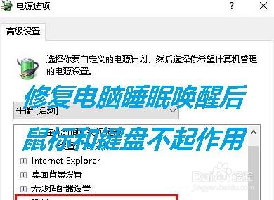 <b>修复电脑睡眠唤醒后鼠标和键盘不起作用</b>