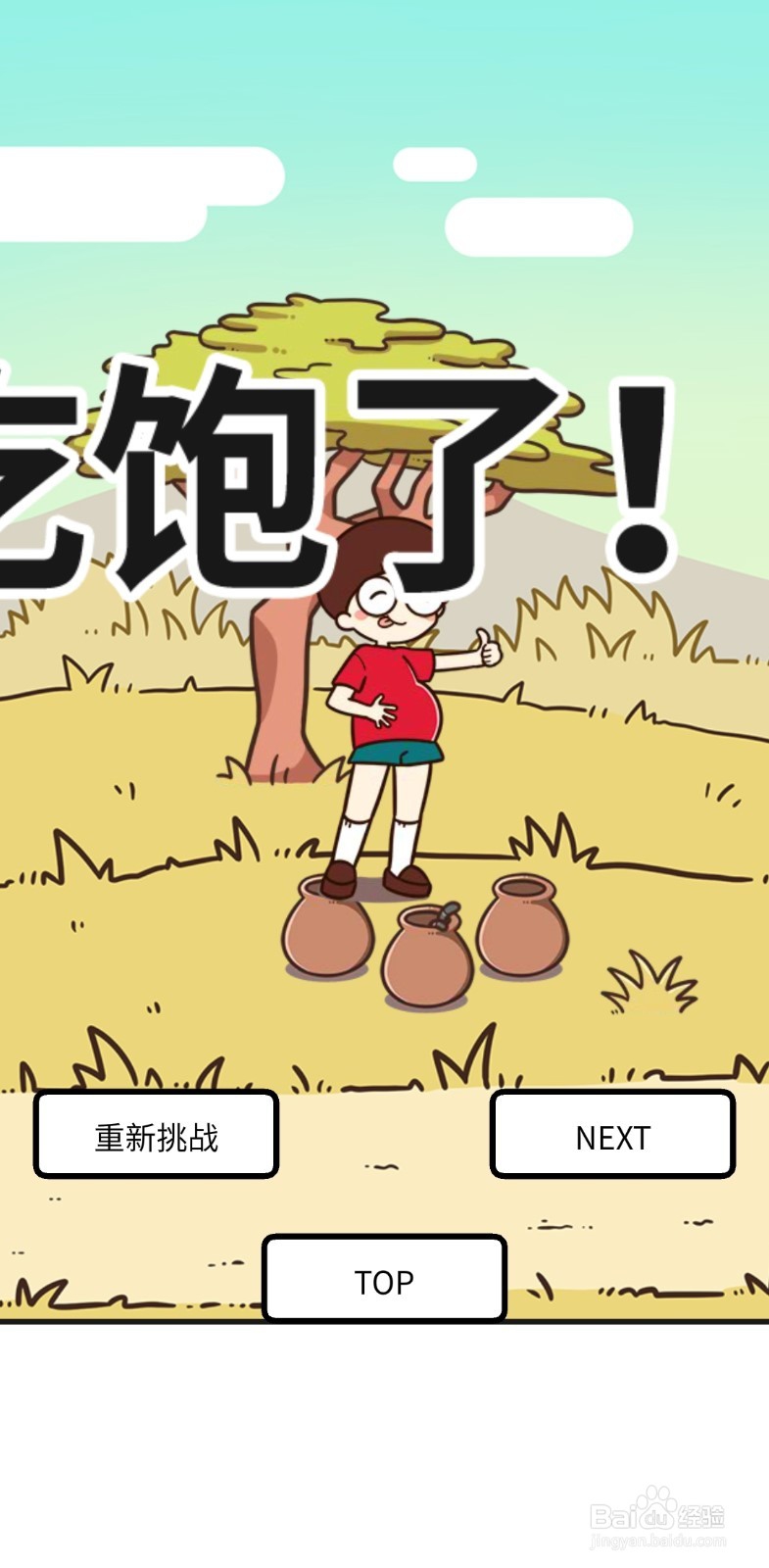荒岛大胃王通关攻略(第十四天)