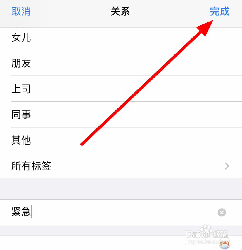 iPhone11中怎么将联系人添加为紧急联系人
