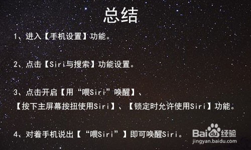 IPhone怎么开启Siri?