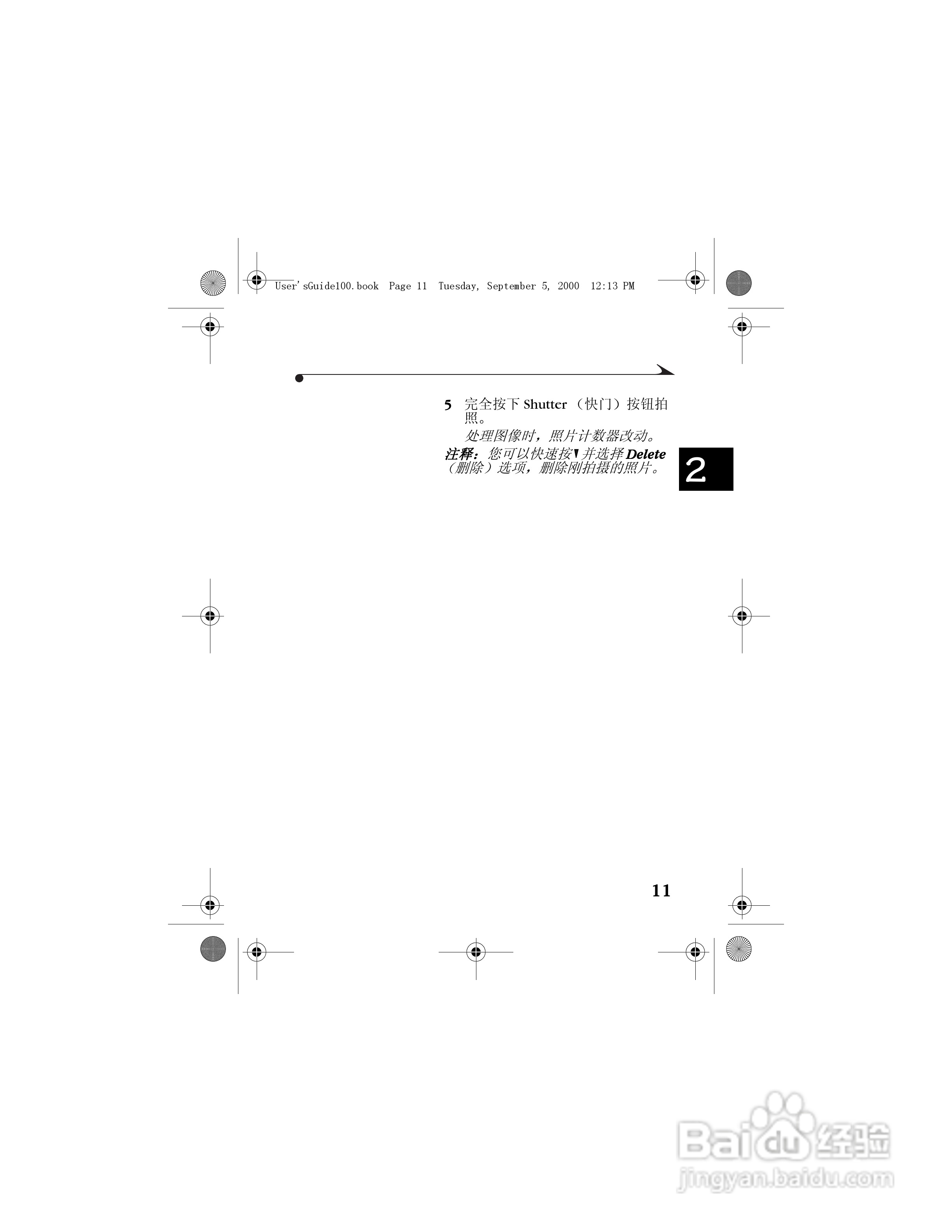 柯达DC3800数码相机简体中文版使用说明书:[2]
