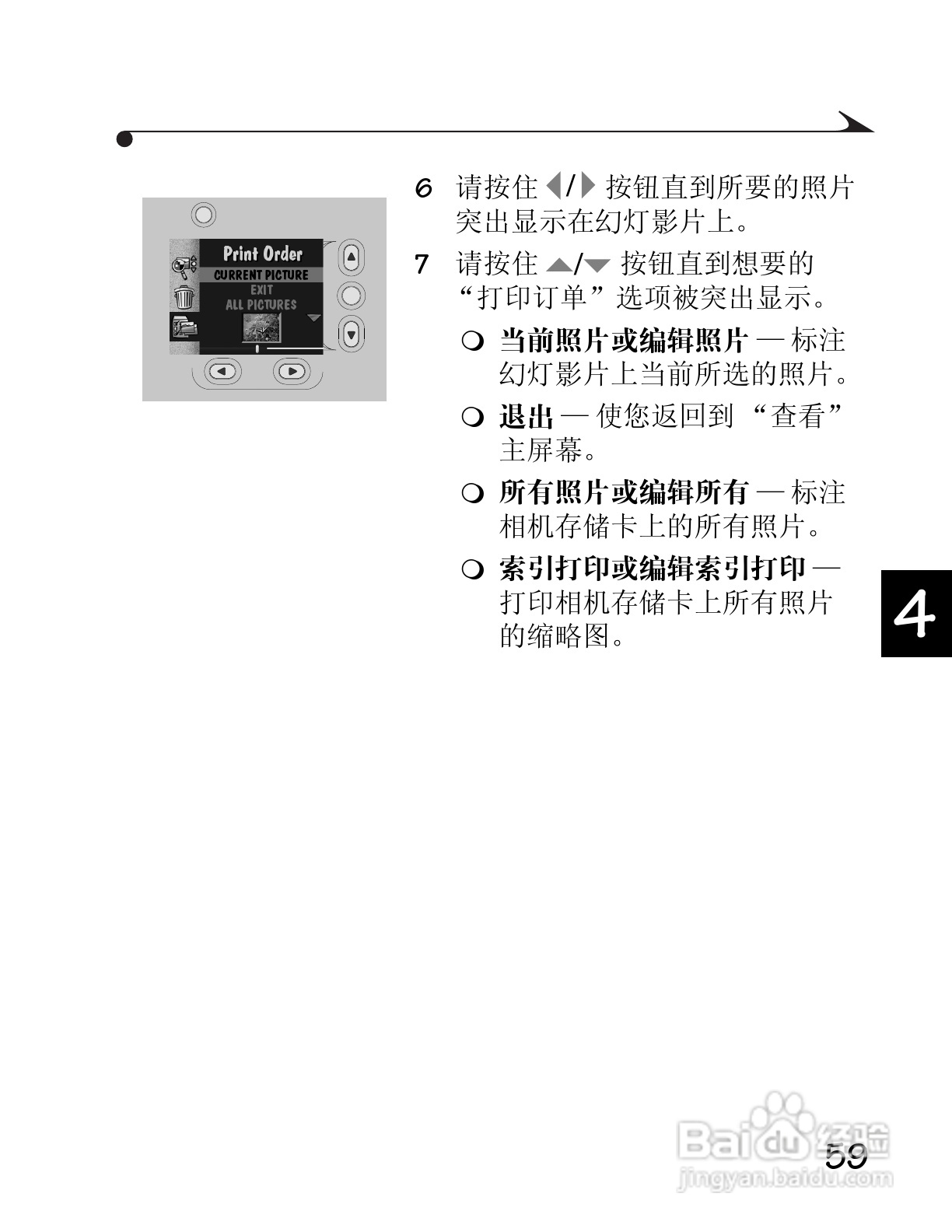 柯达DC3400数码相机简体中文版使用说明书:[7]