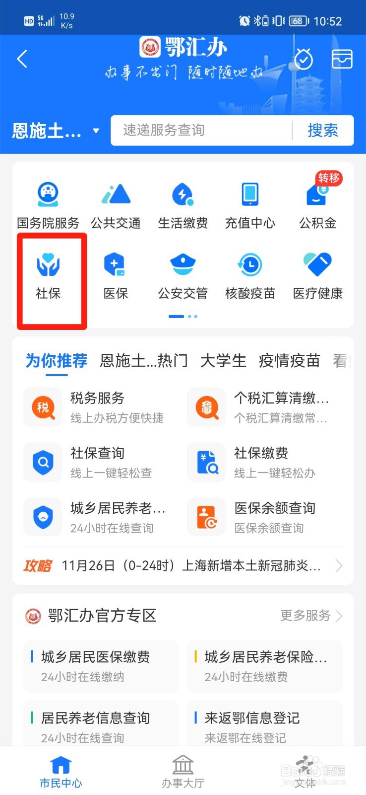 湖北城乡居民医疗保险缴费怎么交