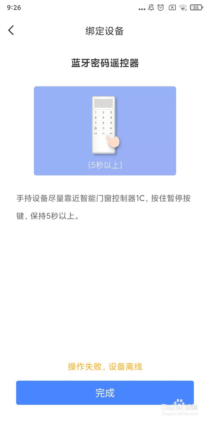 用易慧家智能门窗控制器1C绑定蓝牙密码遥控器