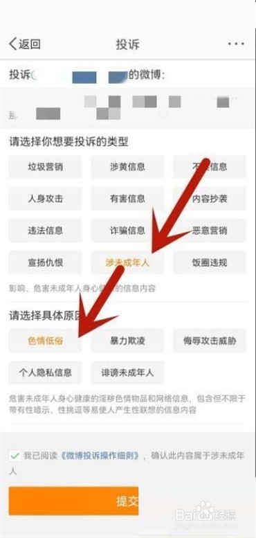 ios16微博如何投诉举报