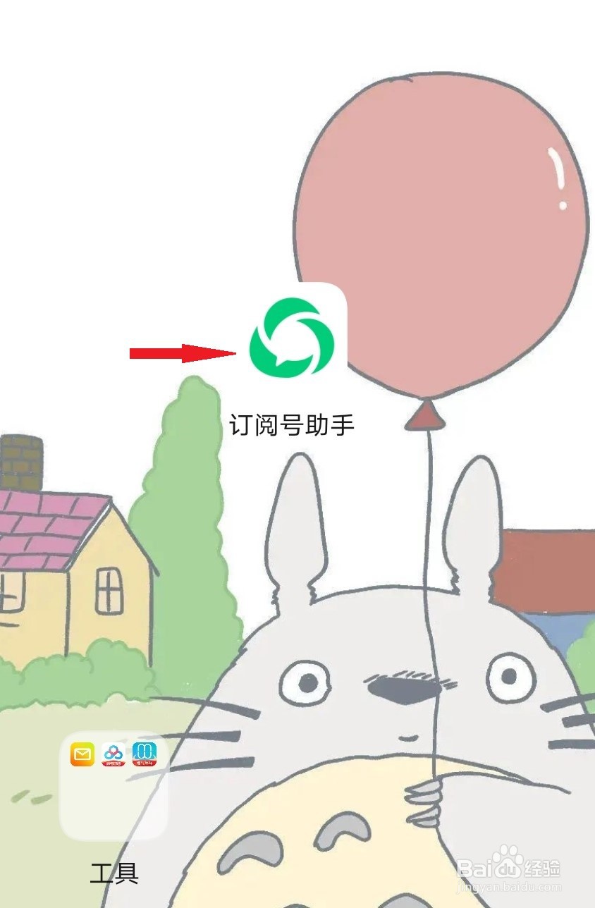 订阅号助手怎么查看版本？