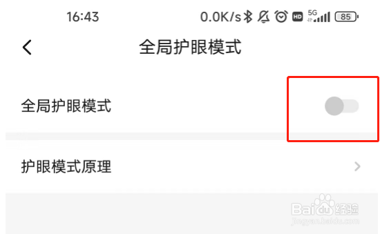 怎么开启起点阅读APP的护眼模式