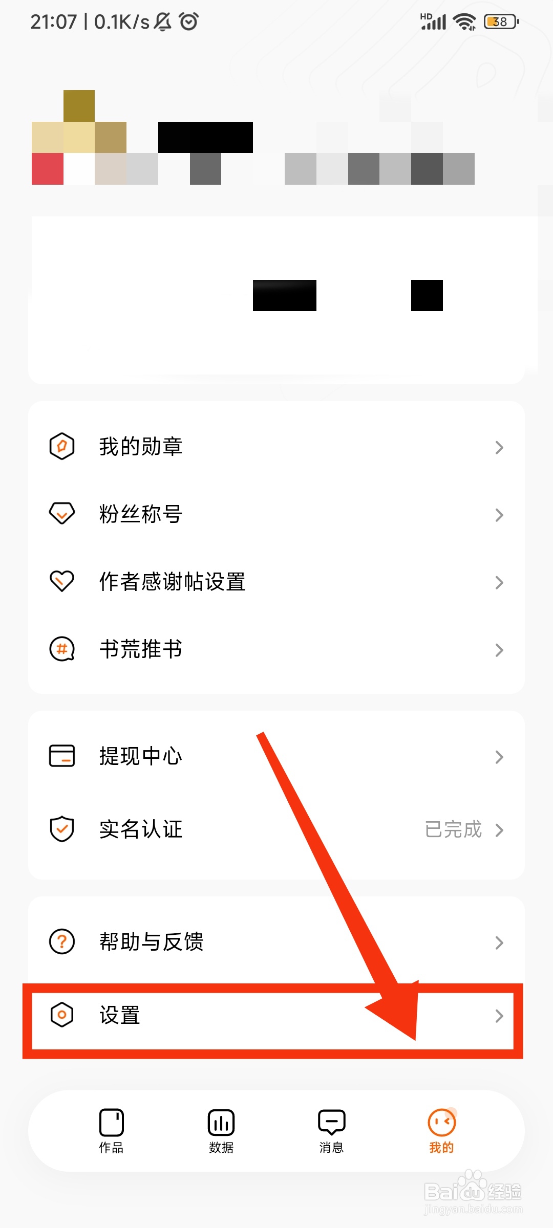 如何查询番茄作家助手的版本号