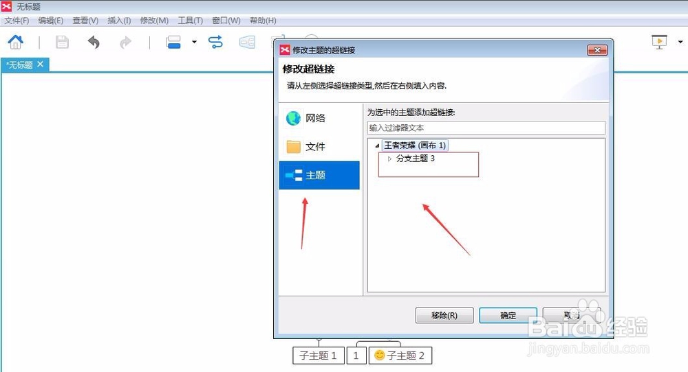xmind8 怎么插入超链接？