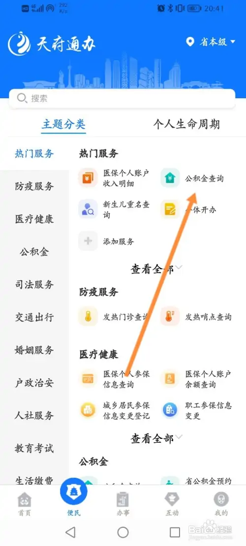 天府通办在哪查询公积金
