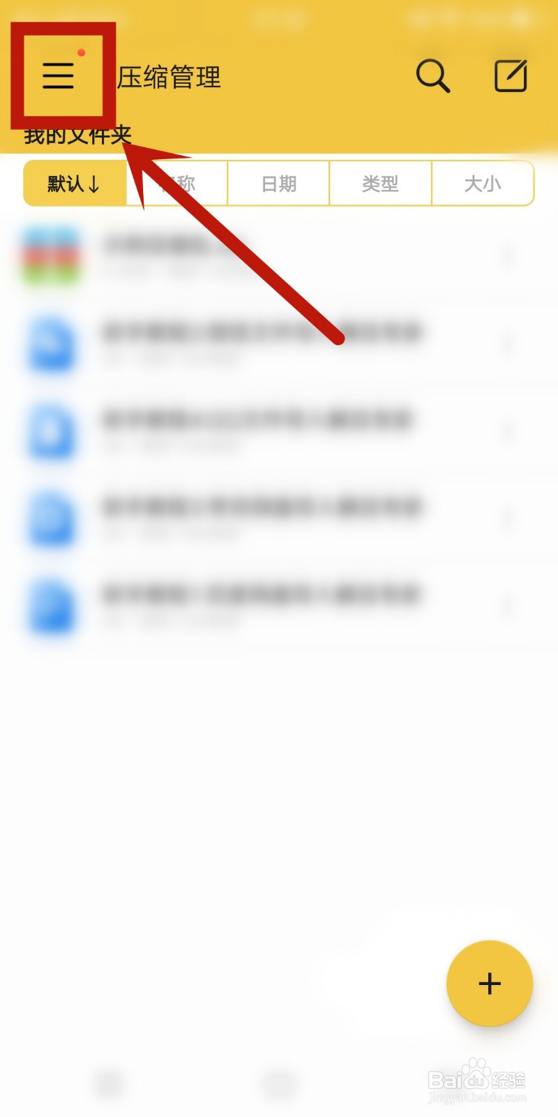 如何在解压专家app中查找相册