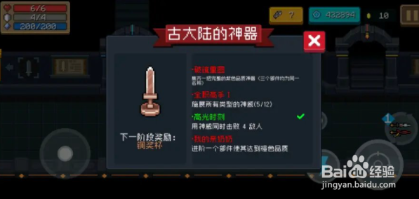 元气骑士破镜重圆怎么完成