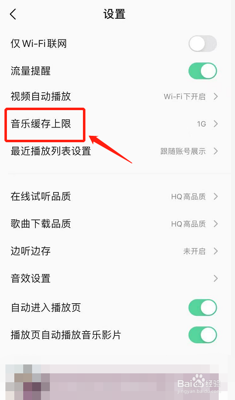QQ音乐如何修改音乐缓存上限
