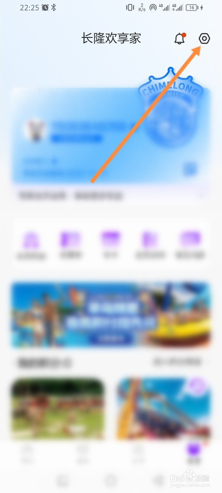 长隆旅游APP如何清除缓存内容