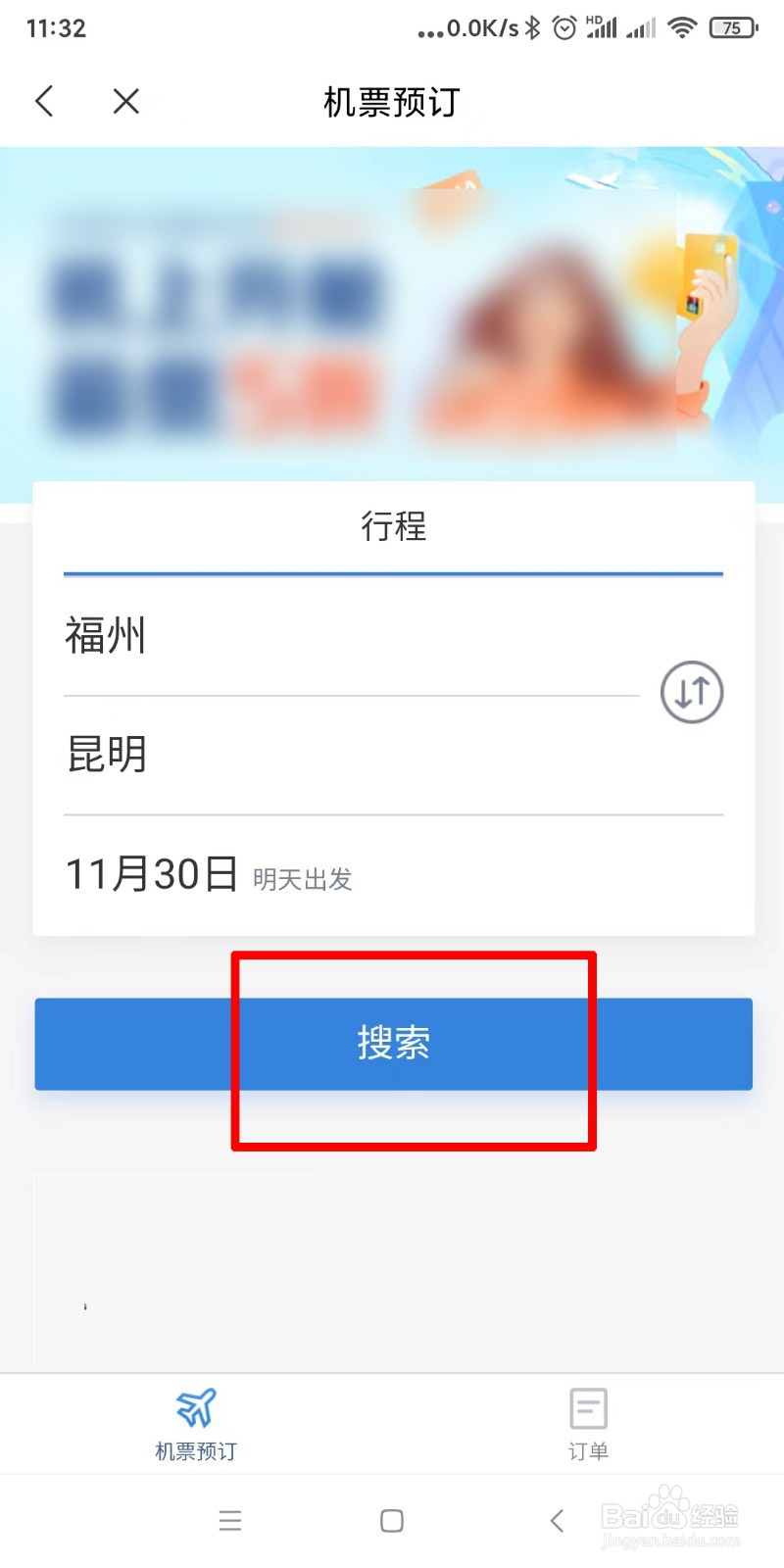 动卡空间如何查询国内机票