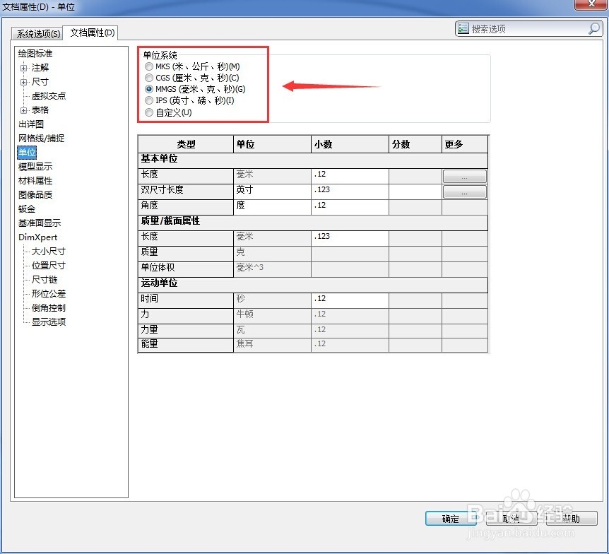 怎样修改SolidWorks中的单位系统