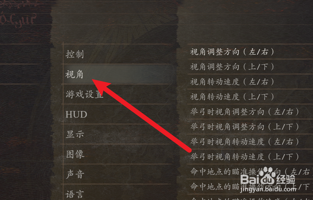 龙之信条2怎么设置视角移动速度