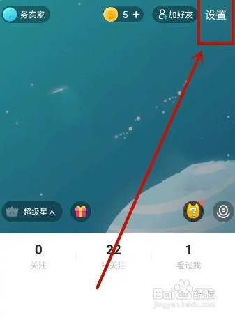 Soul怎么操作才能查看黑名单用户