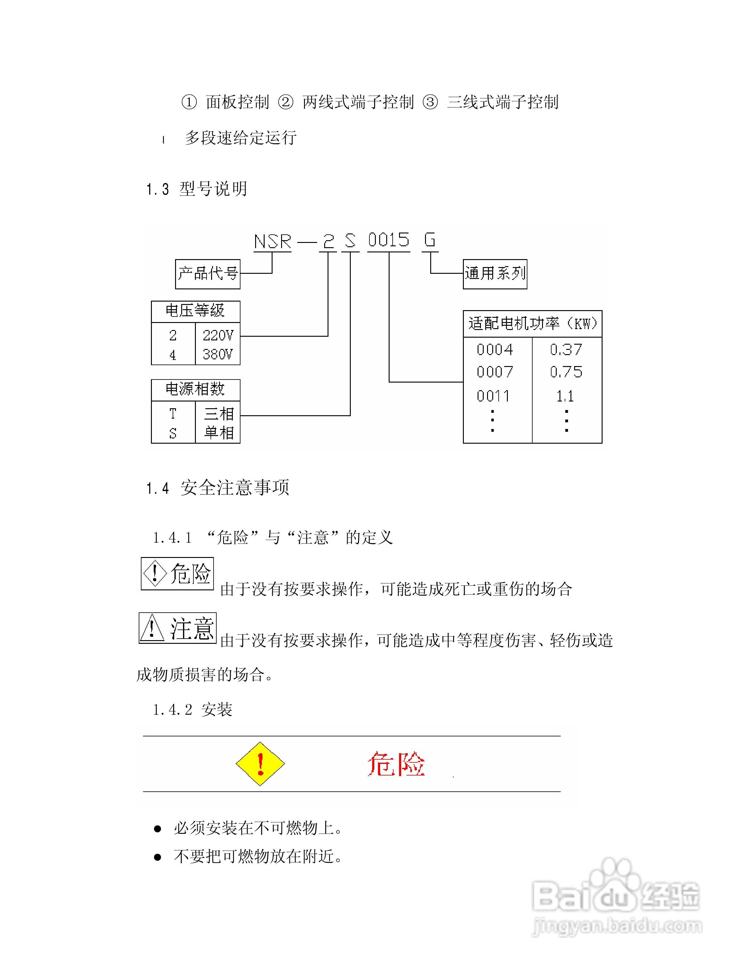 NSR/G系列开关磁阻调速控制器使用手册:[1]