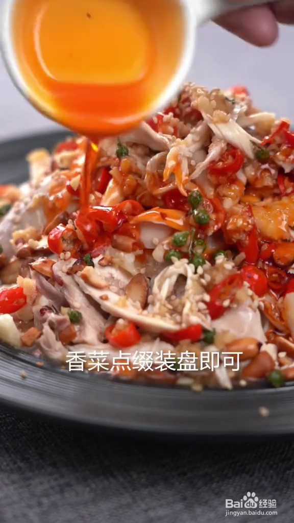 年夜饭之口水鸡的做法