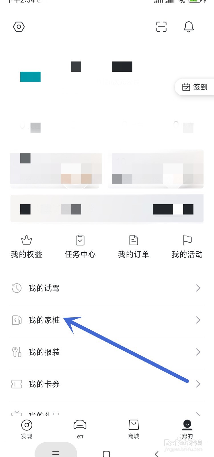 东风奕派怎样添加个人充电桩