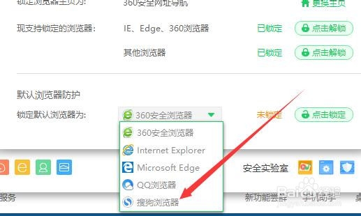 搜狗浏览器设置为默认浏览器时失败提示怎么办
