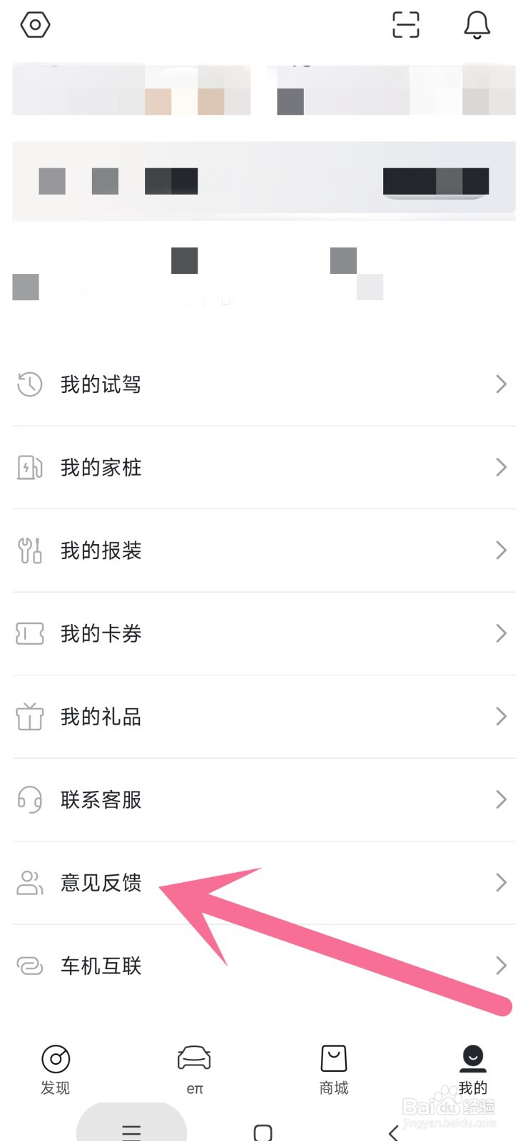 东风奕派app怎样反馈意见建议