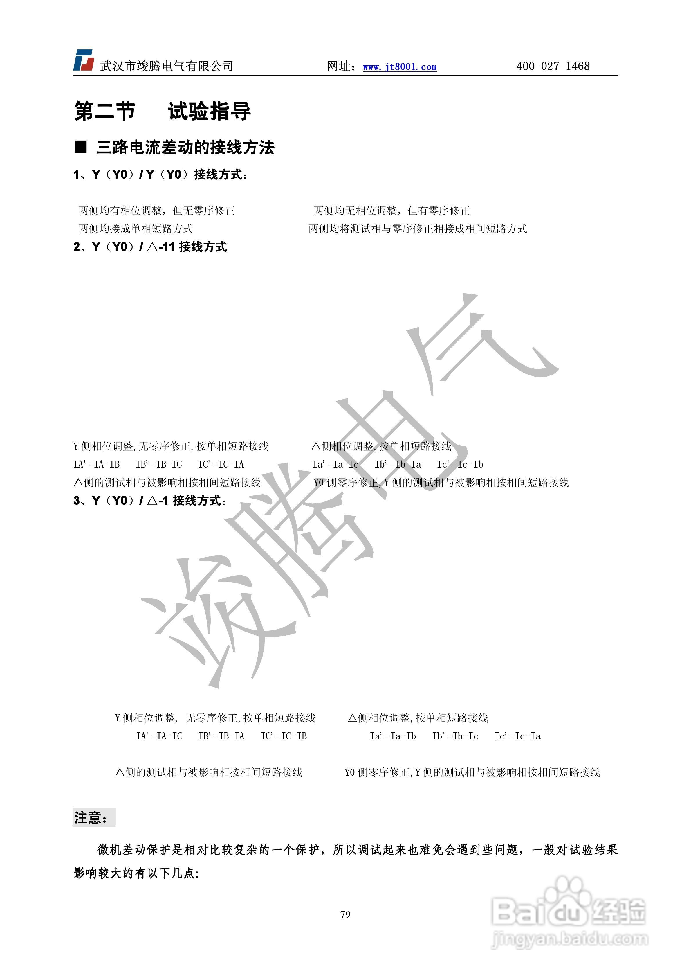 竣腾JT-702型微机继电保护测试仪使用说明书:[8]