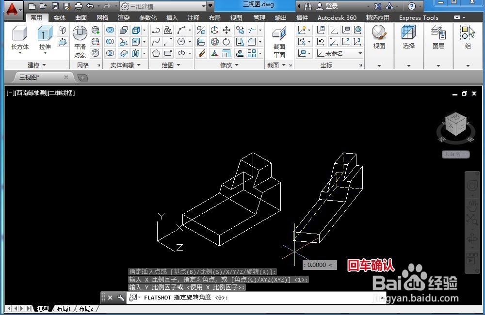 CAD怎样用flatshot把三维实体模型转换为三视图