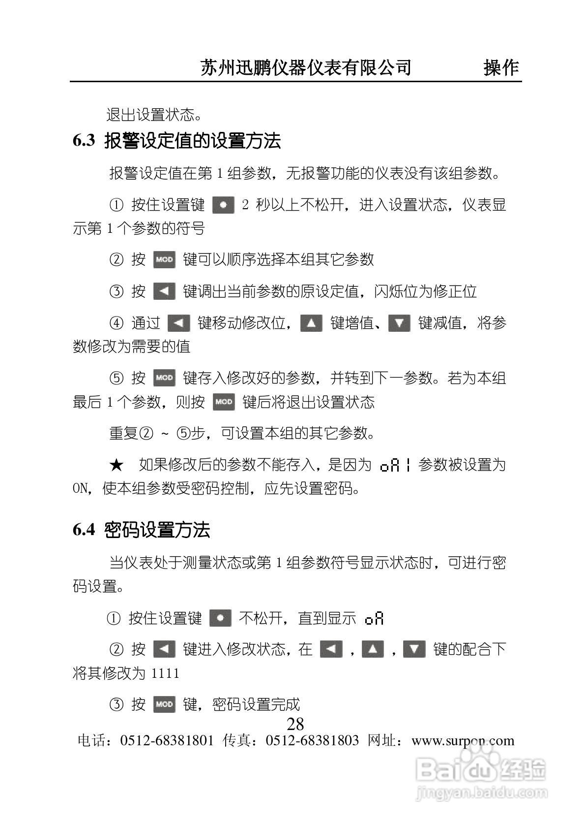 迅鹏SPB-XSJ流量积算仪说明书:[3]