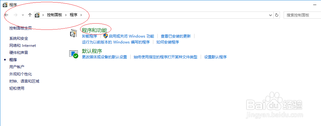 Win10操作系统如何打开或关闭Windows功能
