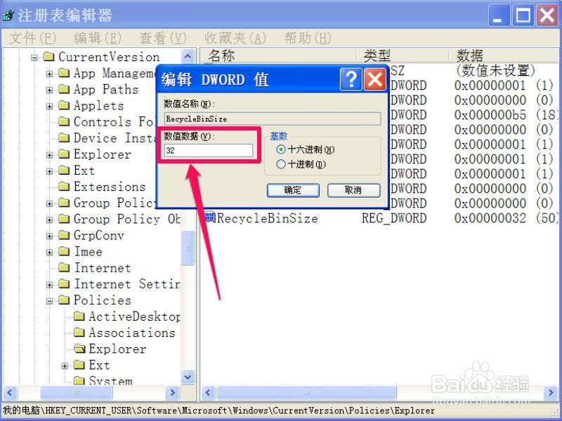 无法调整回收站的最大大小怎么办