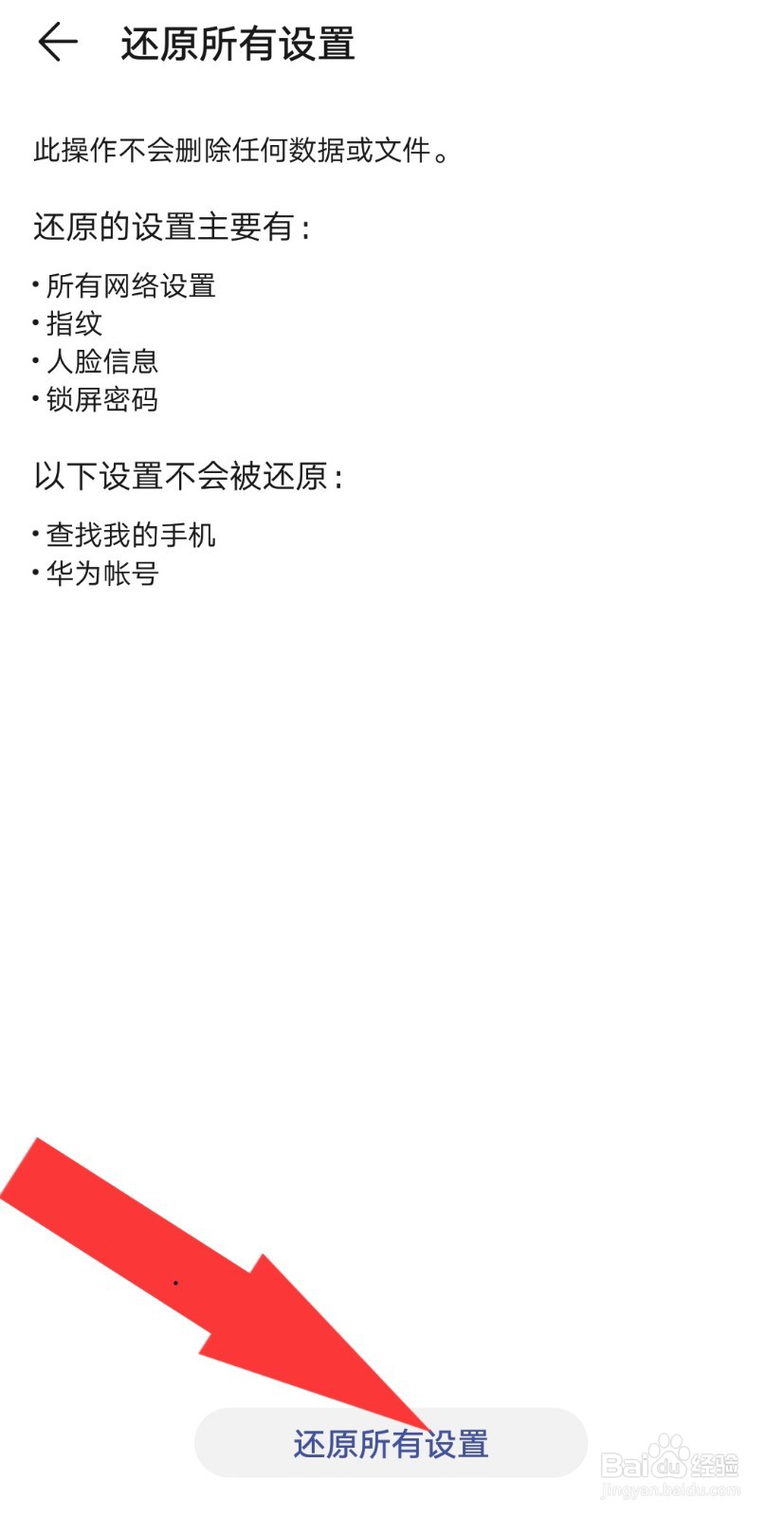 nova5i怎么还原所有设置