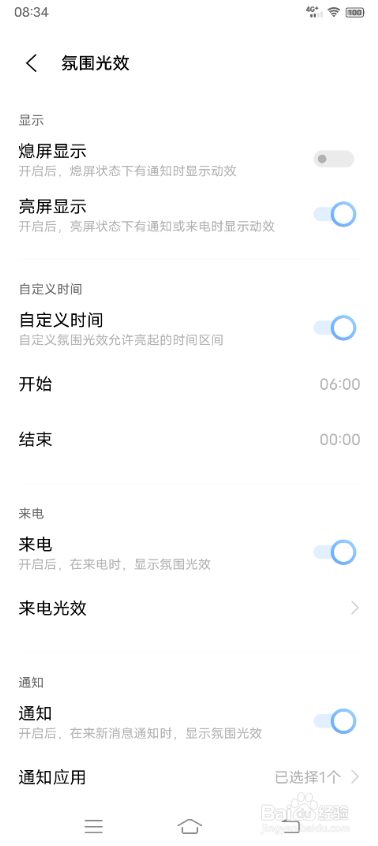 vivo S10如何设置氛围光效
