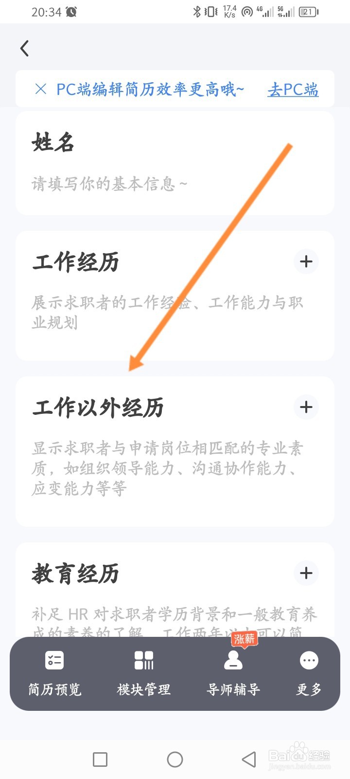 超级简历软件怎么新建简历