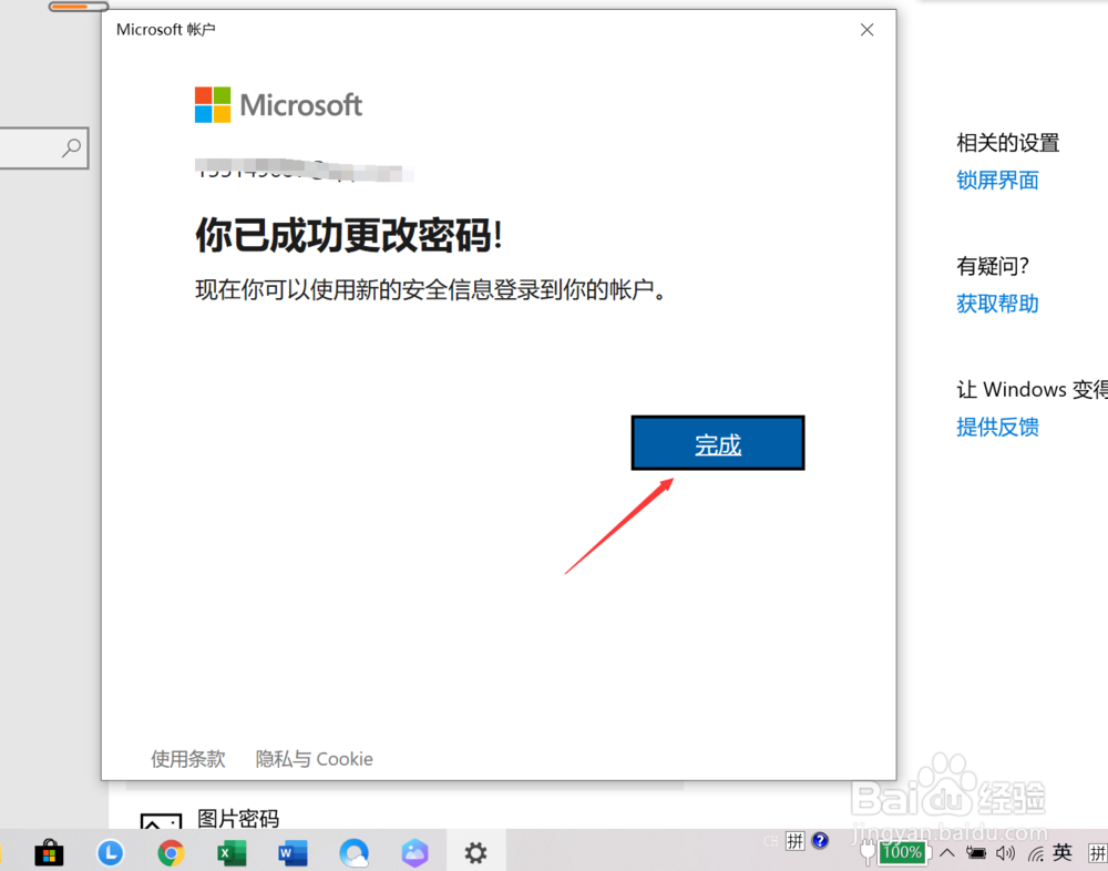 联想Windows 10系统怎样修改个人账户密码?