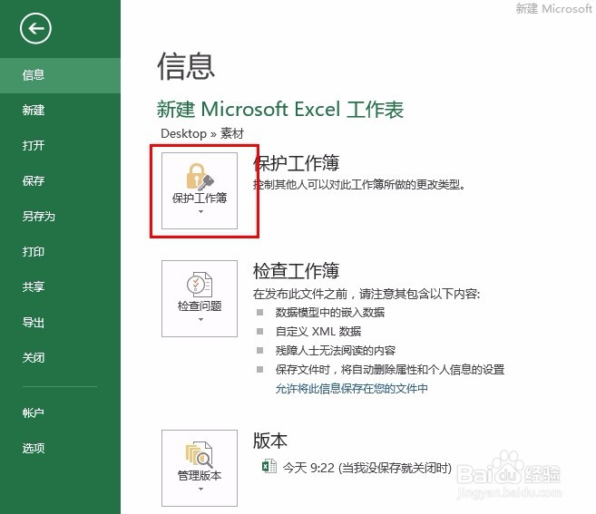 Excel如何进行加密？