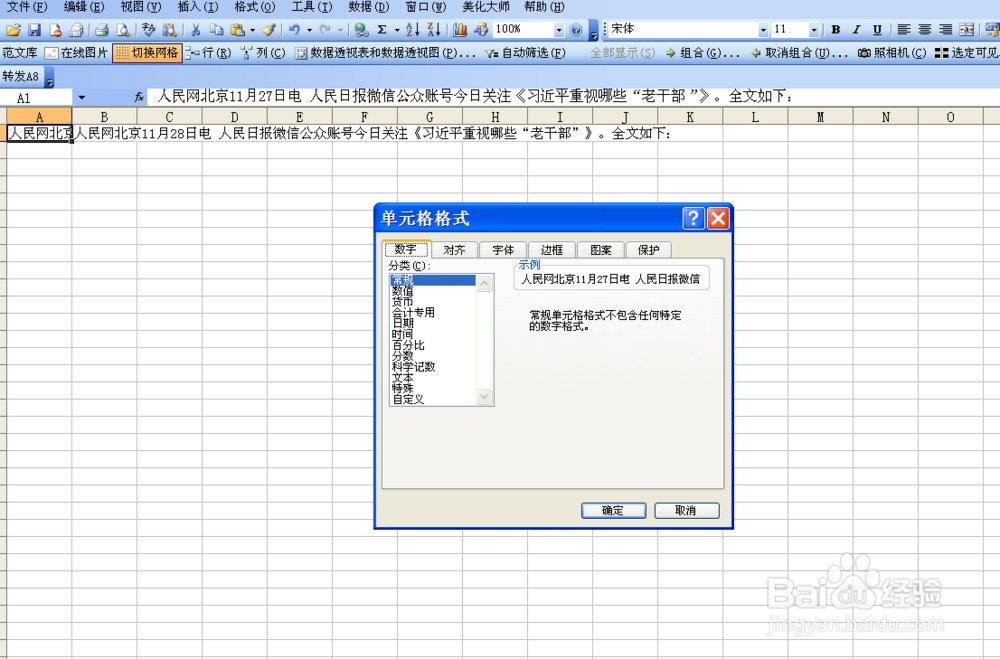 在Excel表格中,如何设置单元格自动换行