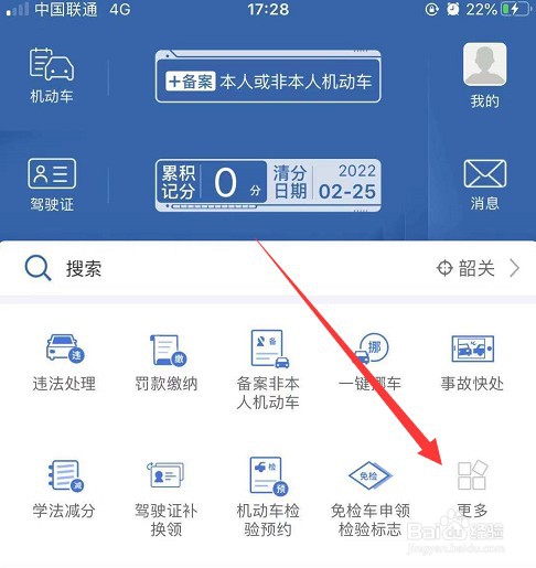 交管12123上怎么给新车选号