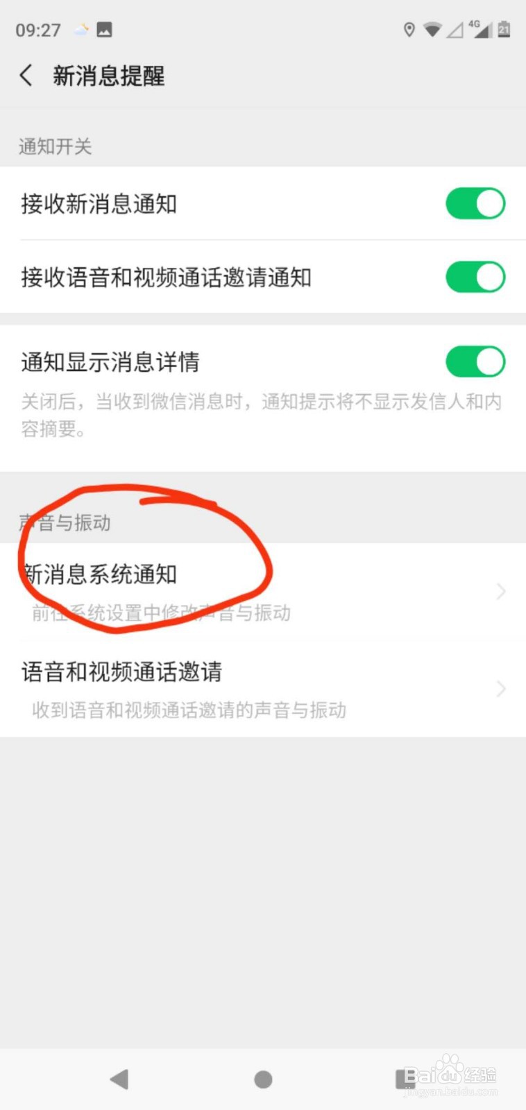 微信怎么修改消息提示音