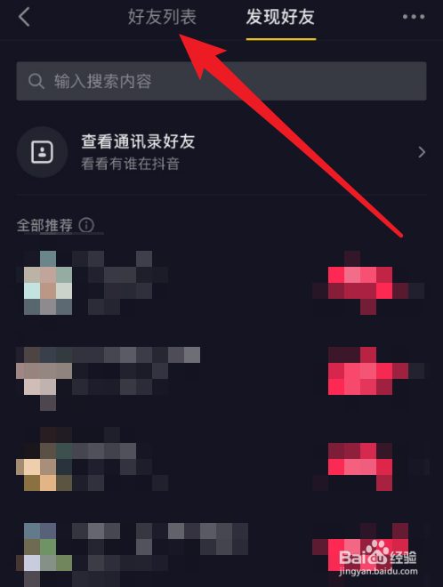 抖音App怎么设置好友备注名