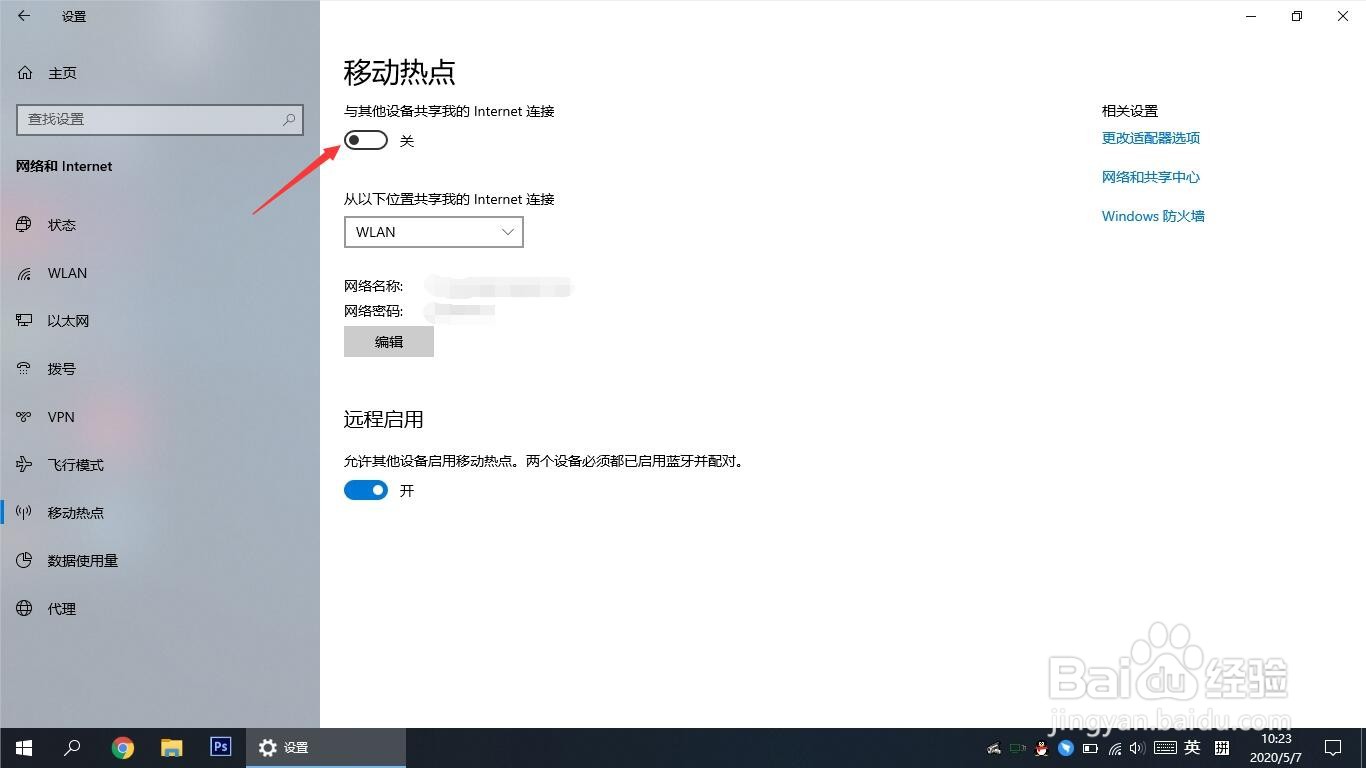 如何在笔记本电脑上打开热点