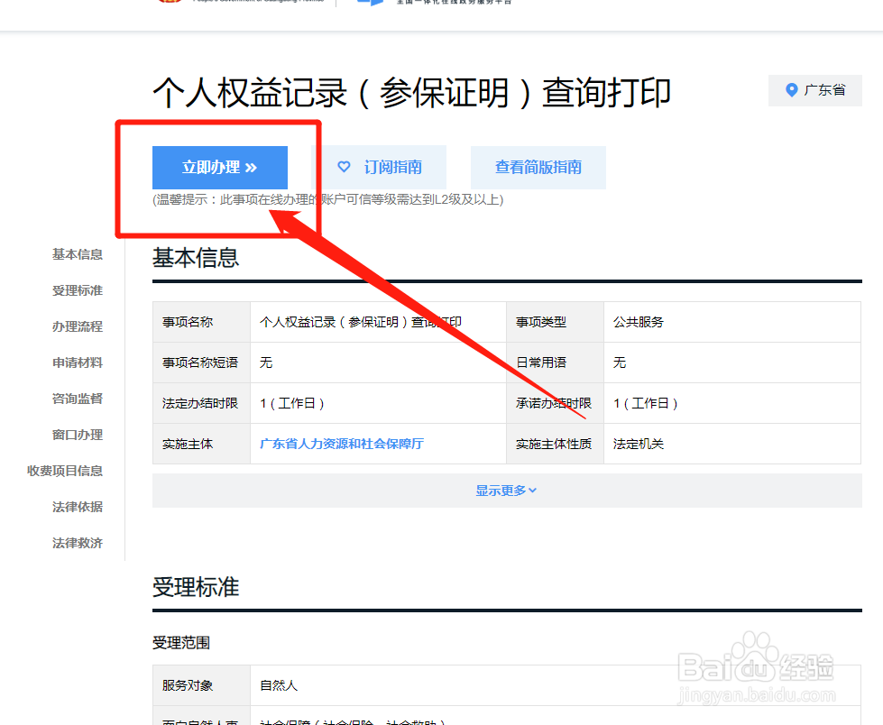 深圳养老保险参保缴费凭证如何办理