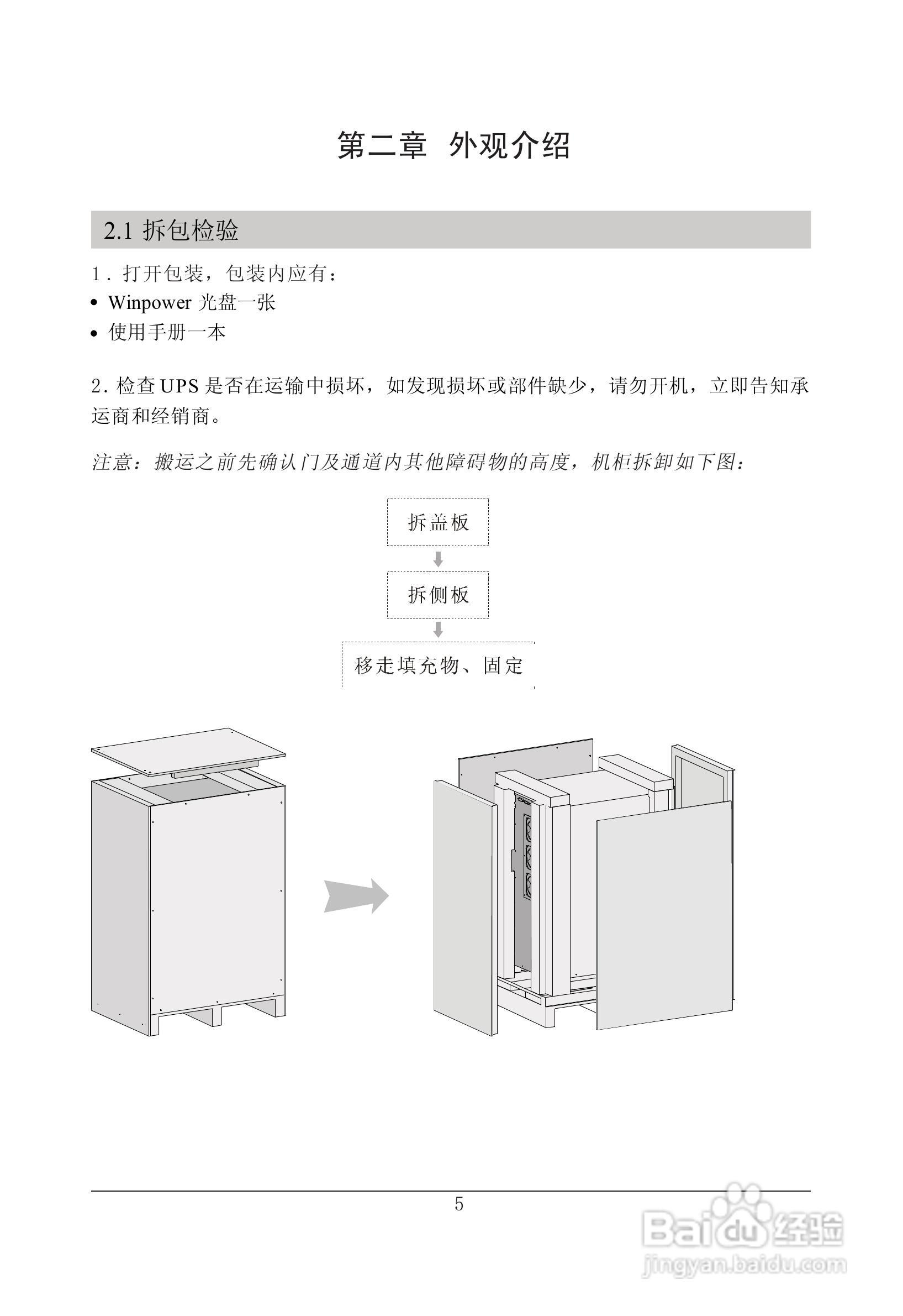 山特三相UPS电源EX/20-40k使用手册:[2]