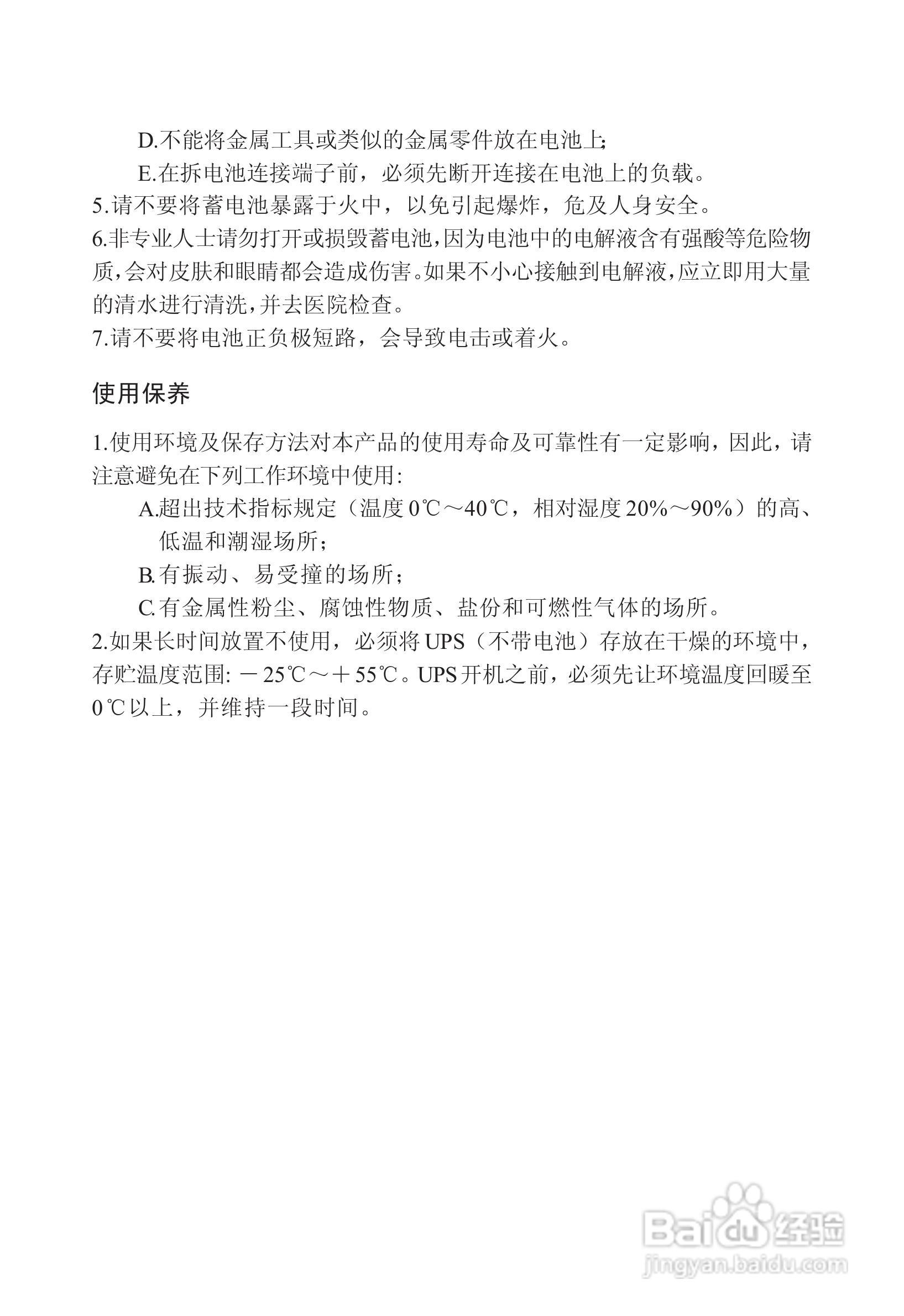 山特三相UPS电源EX/20-40k使用手册:[1]