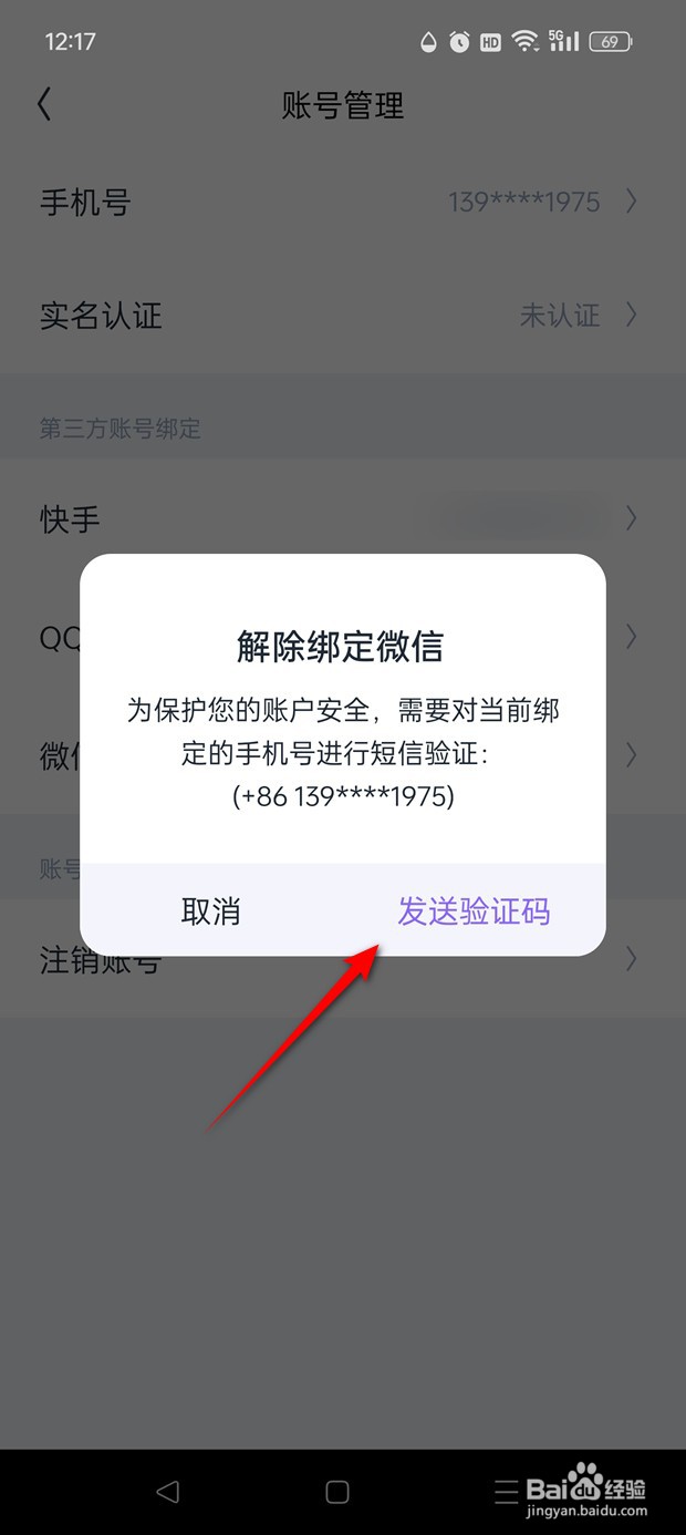 回森怎么绑定解绑微信账号