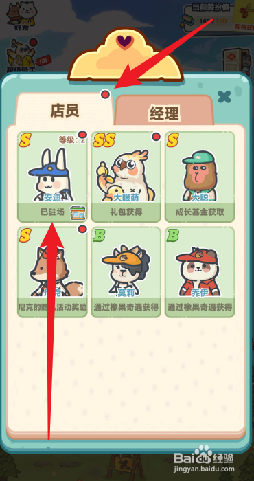 乐缤纷庄园怎么提升店员等级