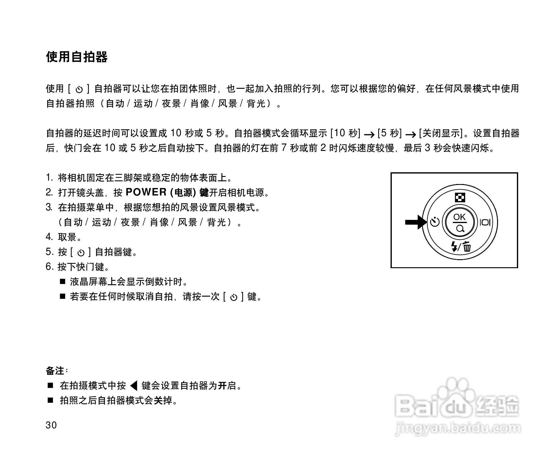 威达ViviCam 3915数码相机使用说明书:[3]