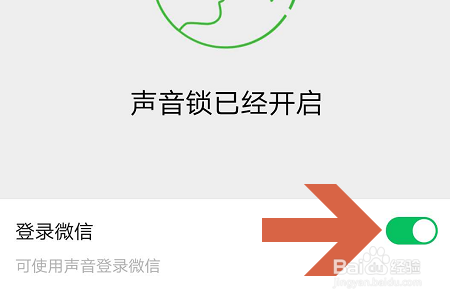 如何开启和使用微信声音锁？